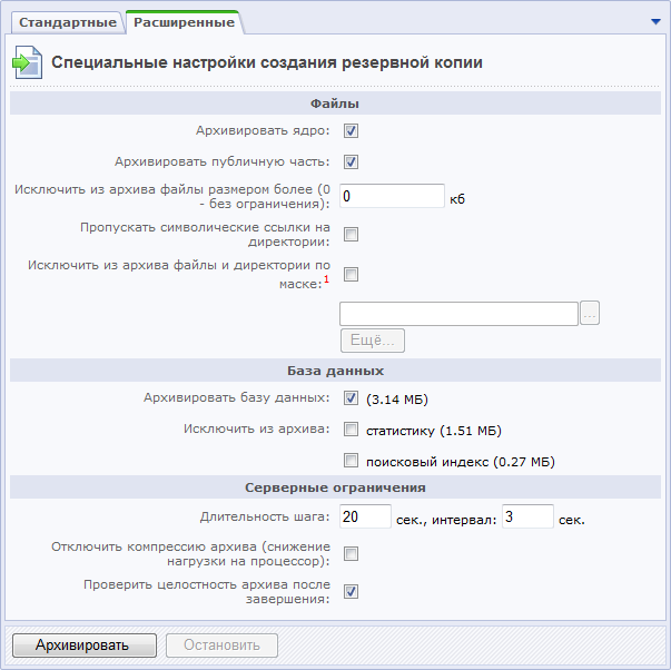 Создать настройки. Специальные настройки. Программа для создания резервных копий и сжатия данных 9 букв. Создание резервной копии какая это целостность. Специальные настройки Tall.